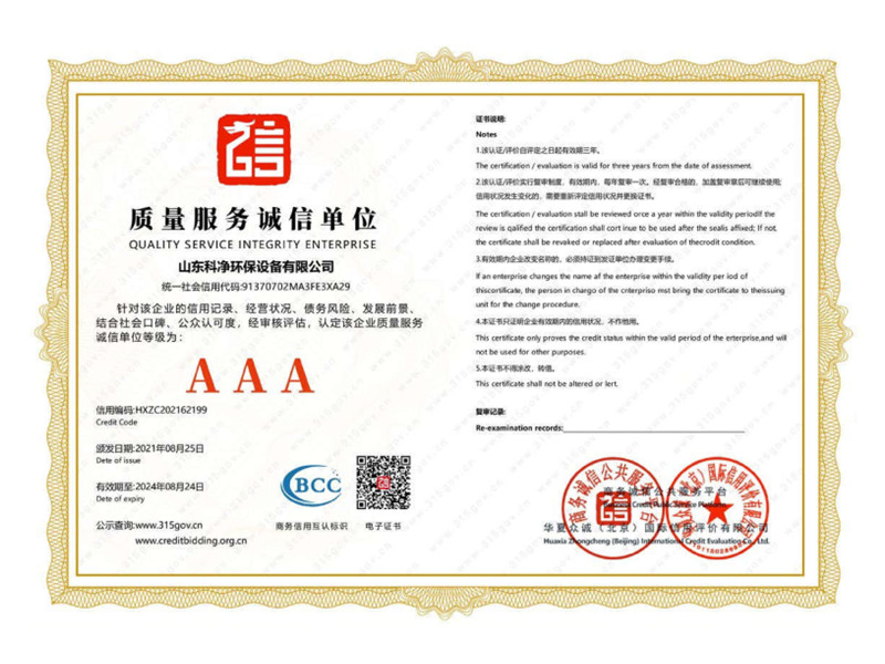 質(zhì)量服務(wù)誠信單位