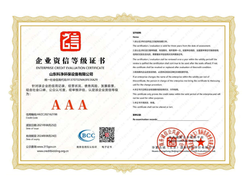 企業(yè)資信等級證書