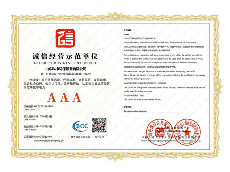 誠信經(jīng)營示范單位