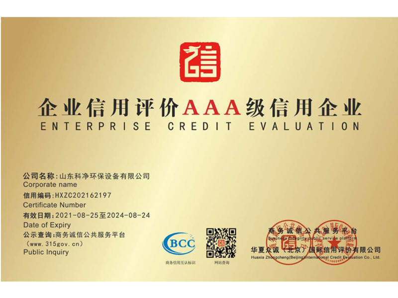 AAA級信用企業(yè)