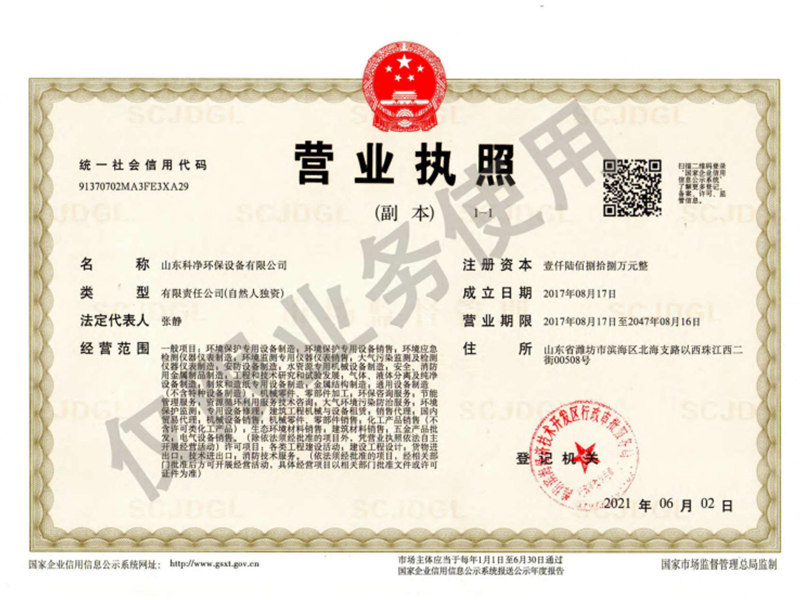 營業(yè)執(zhí)照