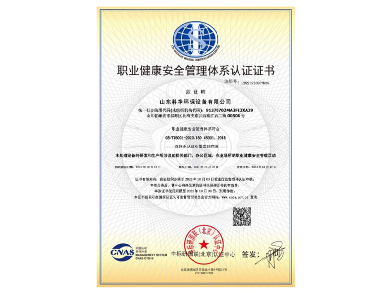 健康安全管理體系認(rèn)證證書