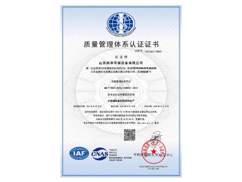 質(zhì)量管理體系認(rèn)證