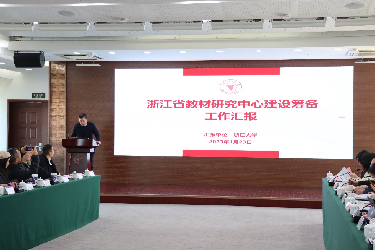 浙江省教材研究中心（筹）实地考察交流会顺利召开
