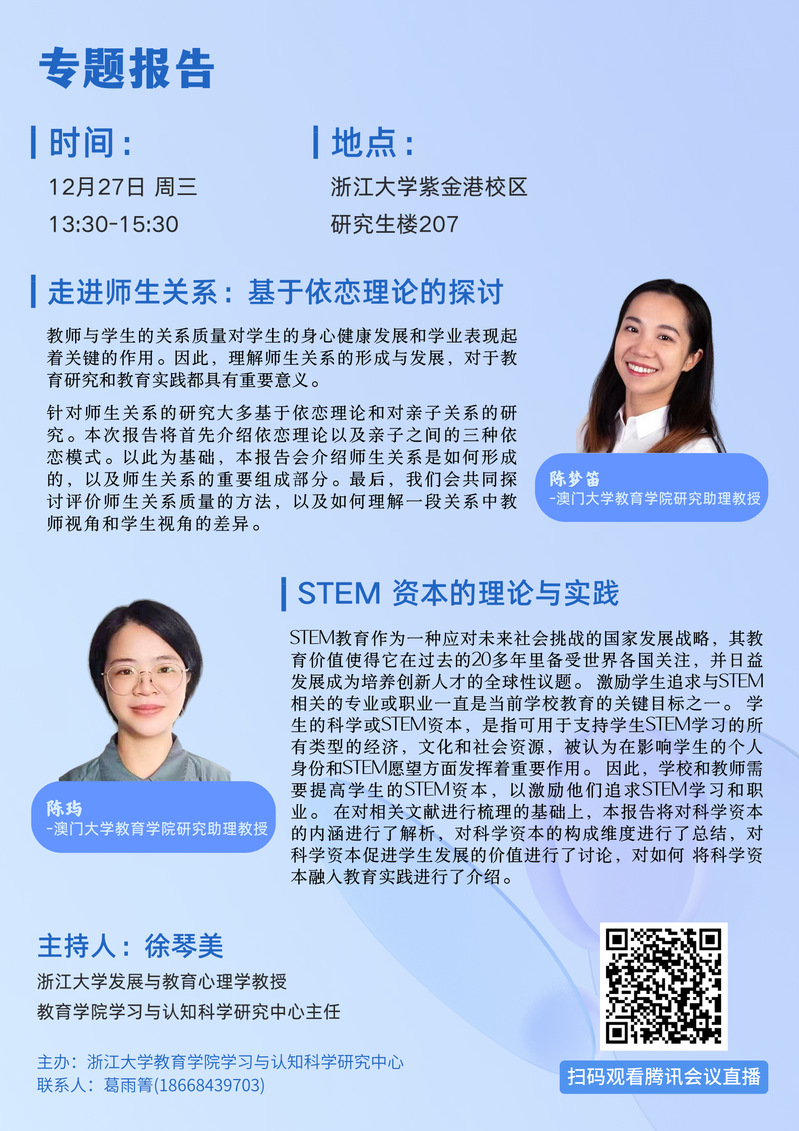 走进师生关系：基于依恋理论的探讨